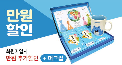 [회원전용] 1+1 홍아순수 어린이스틱 1단계+머그컵